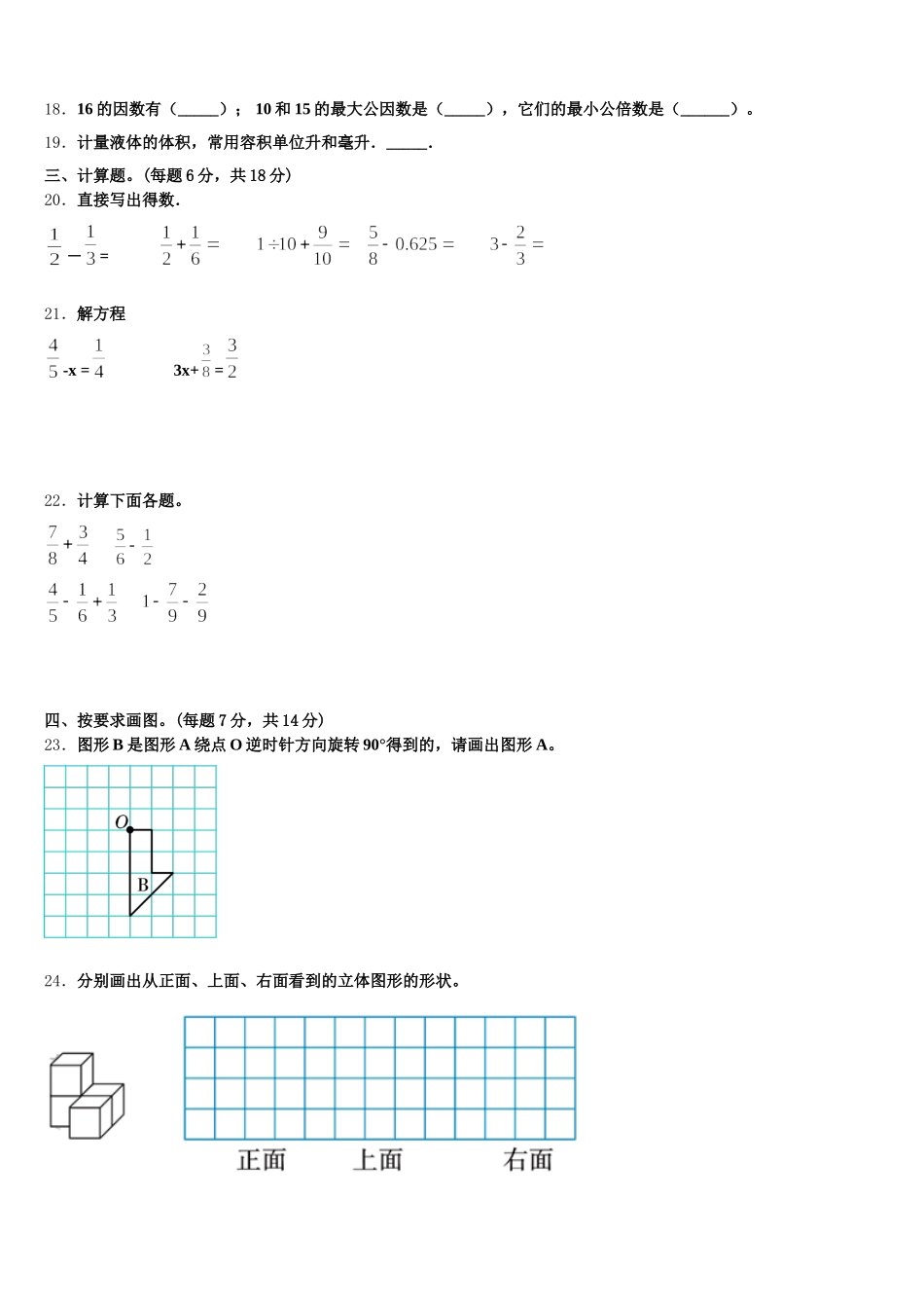 2025-2026学年大同市城区数学五年级第二学期期末复习检测试题含答案_第3页