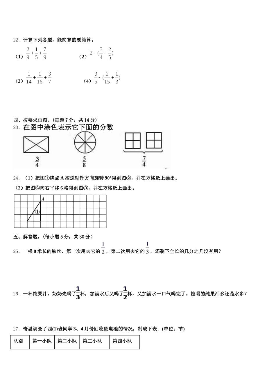 2026届山西省临汾市测评五年级数学第二学期期末质量检测模拟试题含答案_第3页