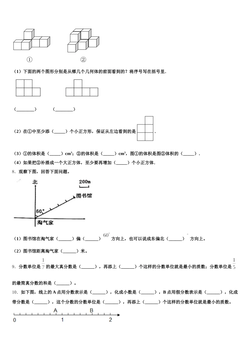2025年山西省太原市杏花岭区太白街小学数学五下期末统考试题含答案_第2页