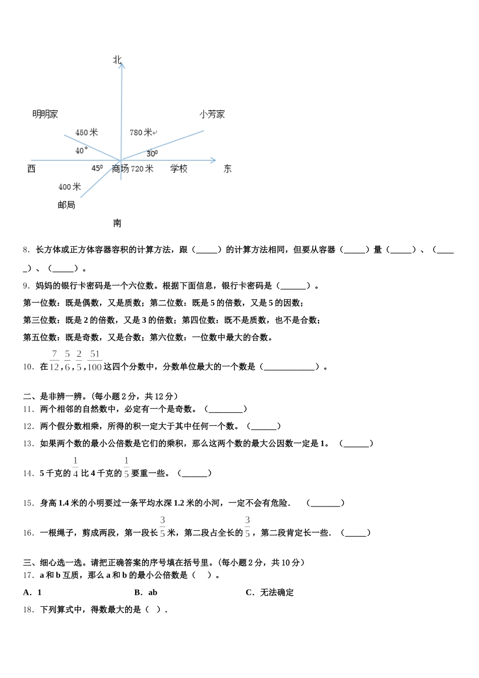 2025-2026学年运城市盐湖区五年级数学第二学期期末学业水平测试模拟试题含答案_第2页
