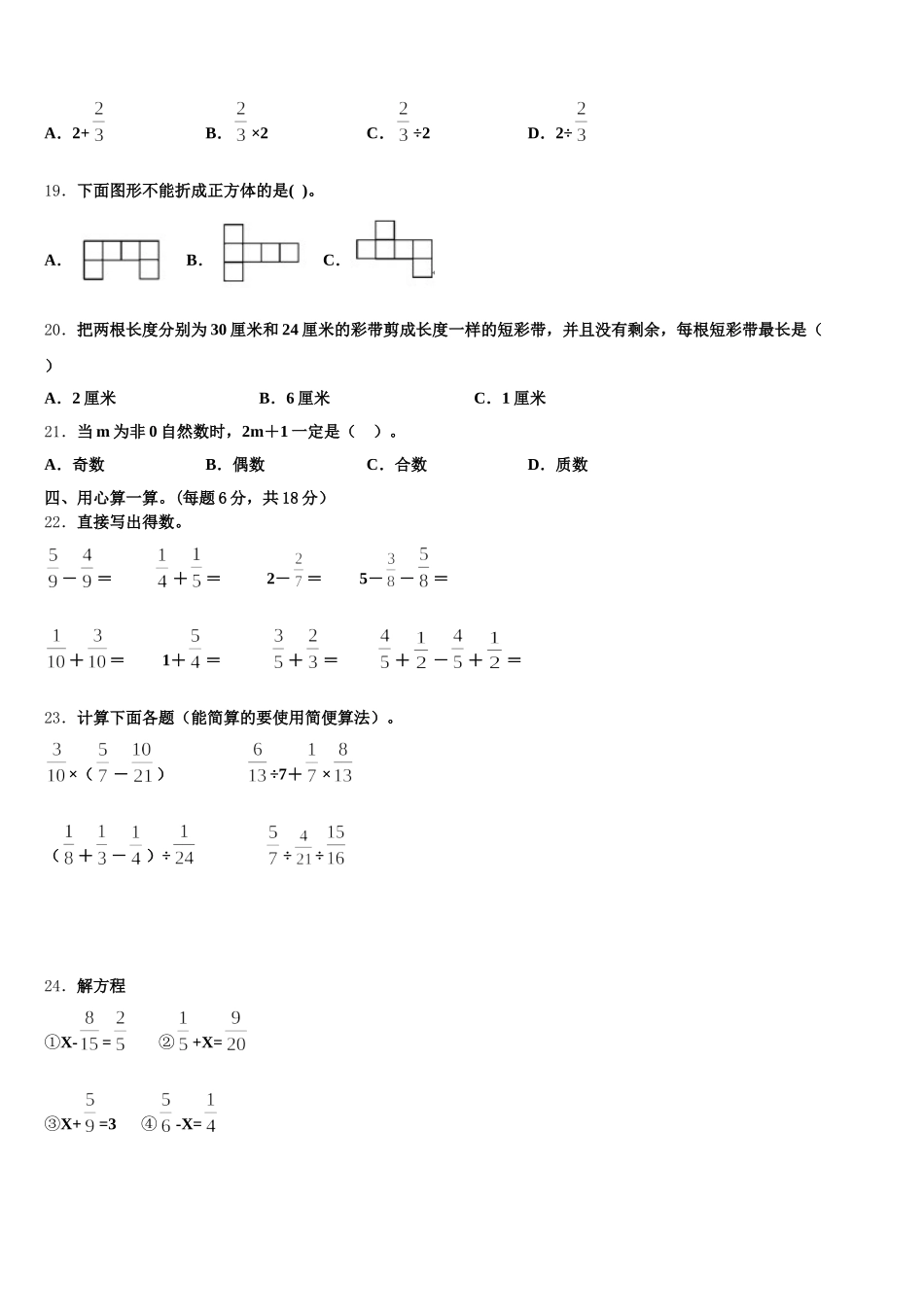 2025-2026学年运城市盐湖区五年级数学第二学期期末学业水平测试模拟试题含答案_第3页