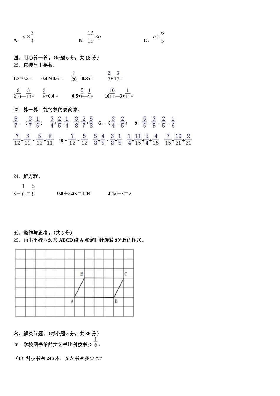 2025-2026学年山西省朔州市平鲁区五下数学期末经典试题含答案_第3页