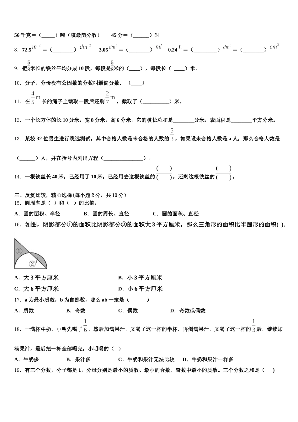 2025-2026学年山西省长治市长子县五年级数学第二学期期末复习检测模拟试题含答案_第2页