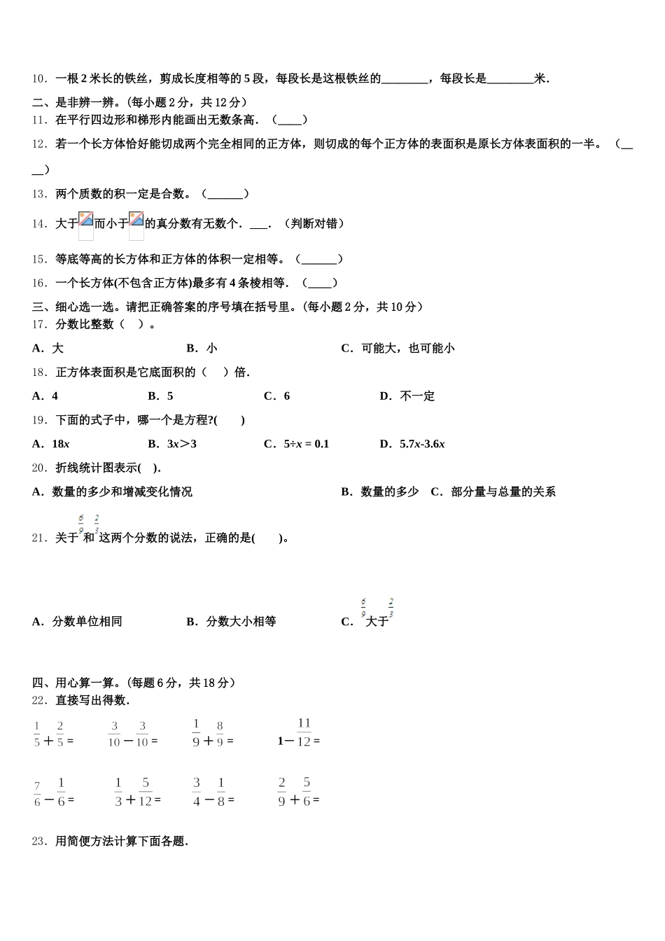 2025-2026学年山西省临汾市霍州市五年级数学第二学期期末质量跟踪监视试题含答案_第2页
