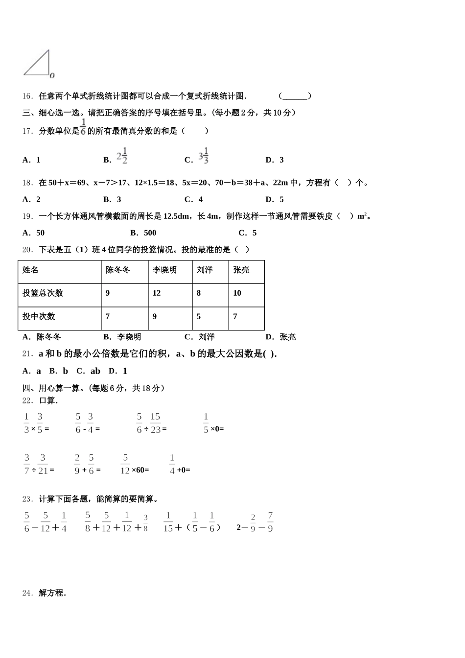 2025年晋中市数学五年级第二学期期末联考模拟试题含答案_第2页