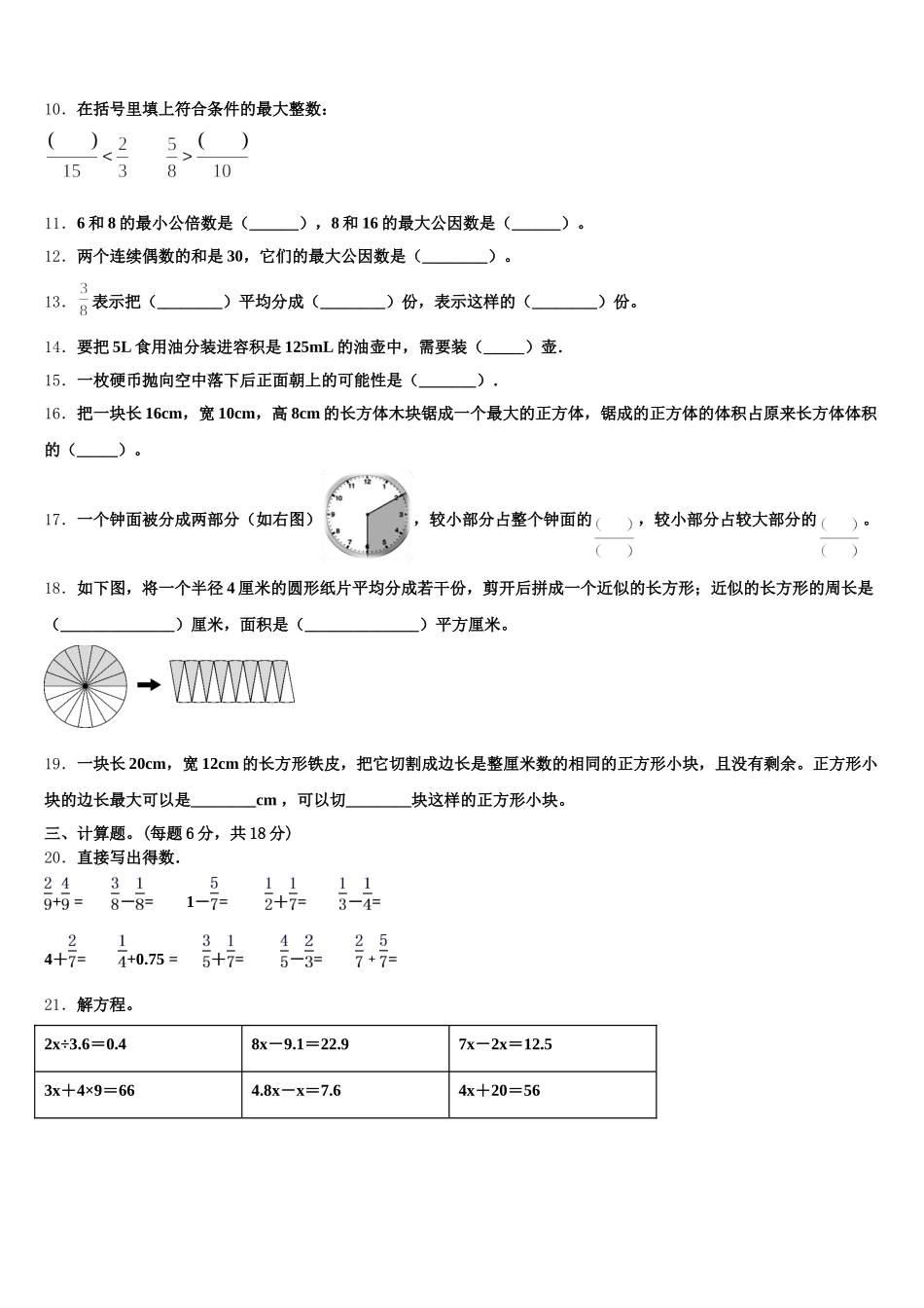 2026届太原市数学五下期末联考模拟试题含答案_第2页