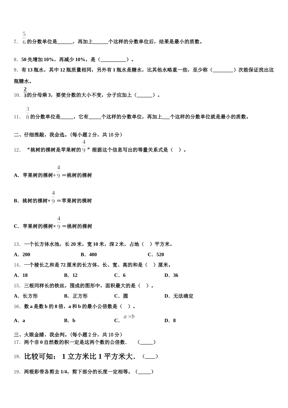 2025年晋中市昔阳县五下数学期末质量跟踪监视试题含答案_第2页