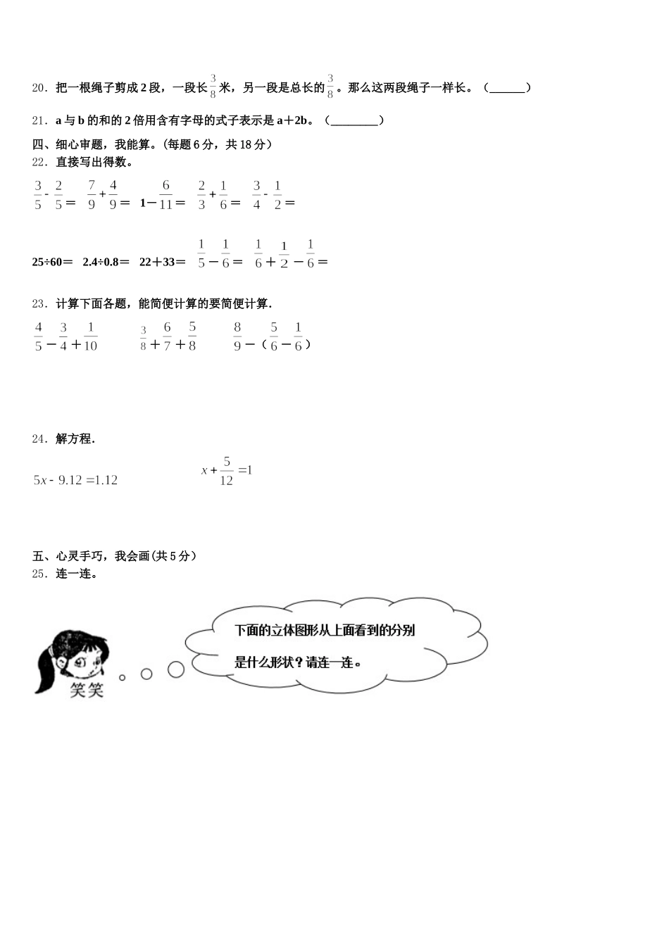 2025年晋中市昔阳县五下数学期末质量跟踪监视试题含答案_第3页