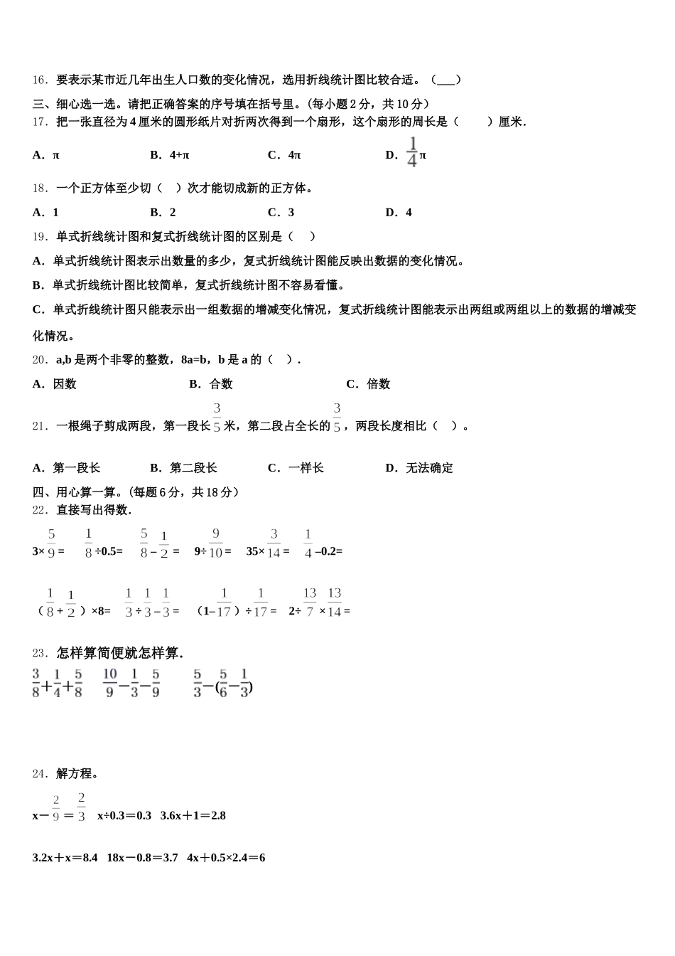 2025-2026学年长治市郊区五年级数学第二学期期末达标检测试题含答案_第2页