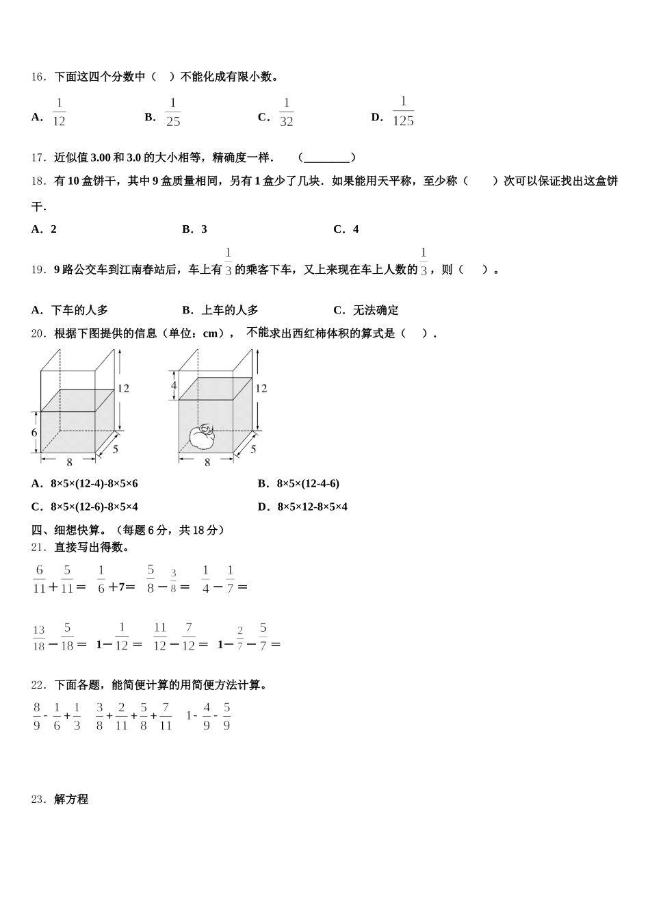 介休市2026届数学五年级第二学期期末质量跟踪监视试题含答案_第2页