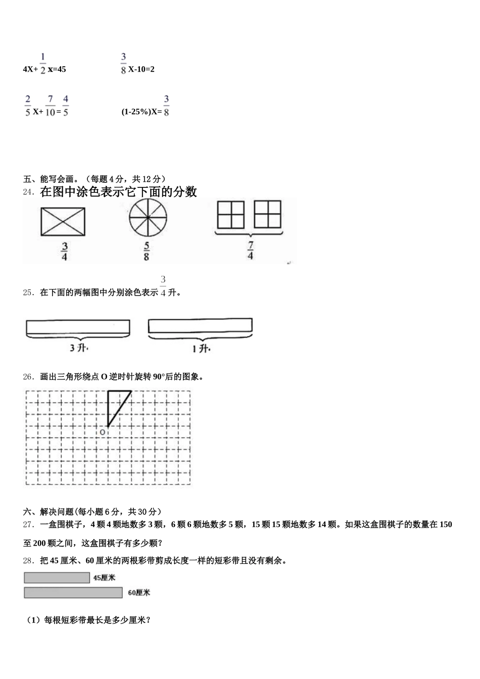 介休市2026届数学五年级第二学期期末质量跟踪监视试题含答案_第3页