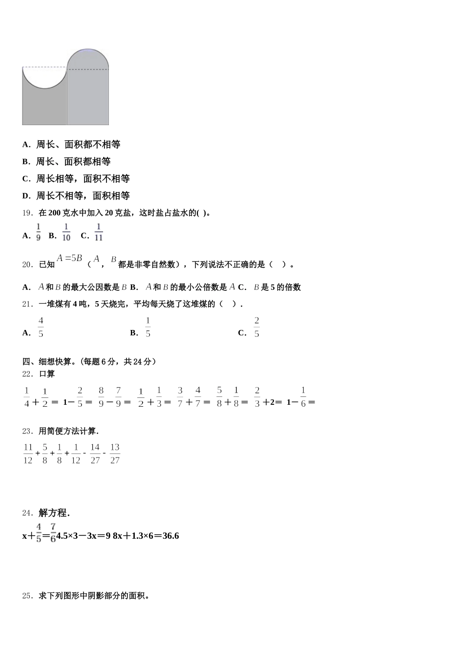 2025年山西省临汾市隰县五年级数学第二学期期末预测试题含答案_第3页