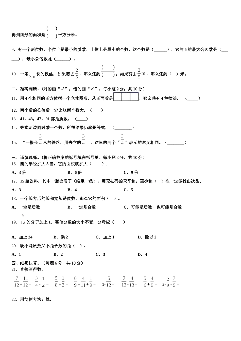 2025年山西省太原市杏花岭区数学五下期末达标检测模拟试题含答案_第2页