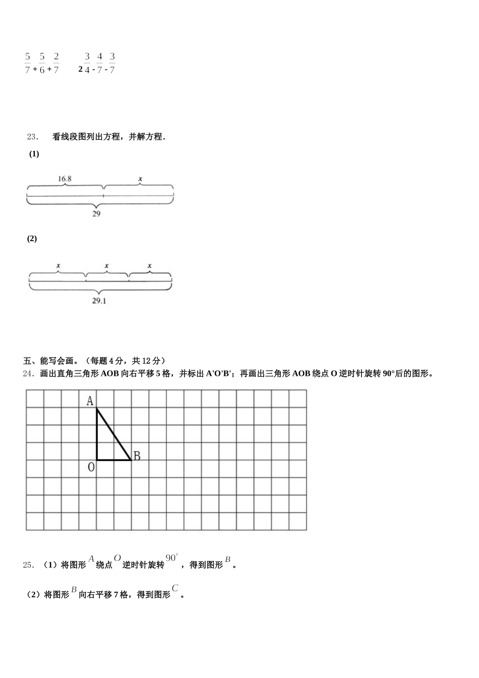 2025年山西省太原市杏花岭区数学五下期末达标检测模拟试题含答案_第3页