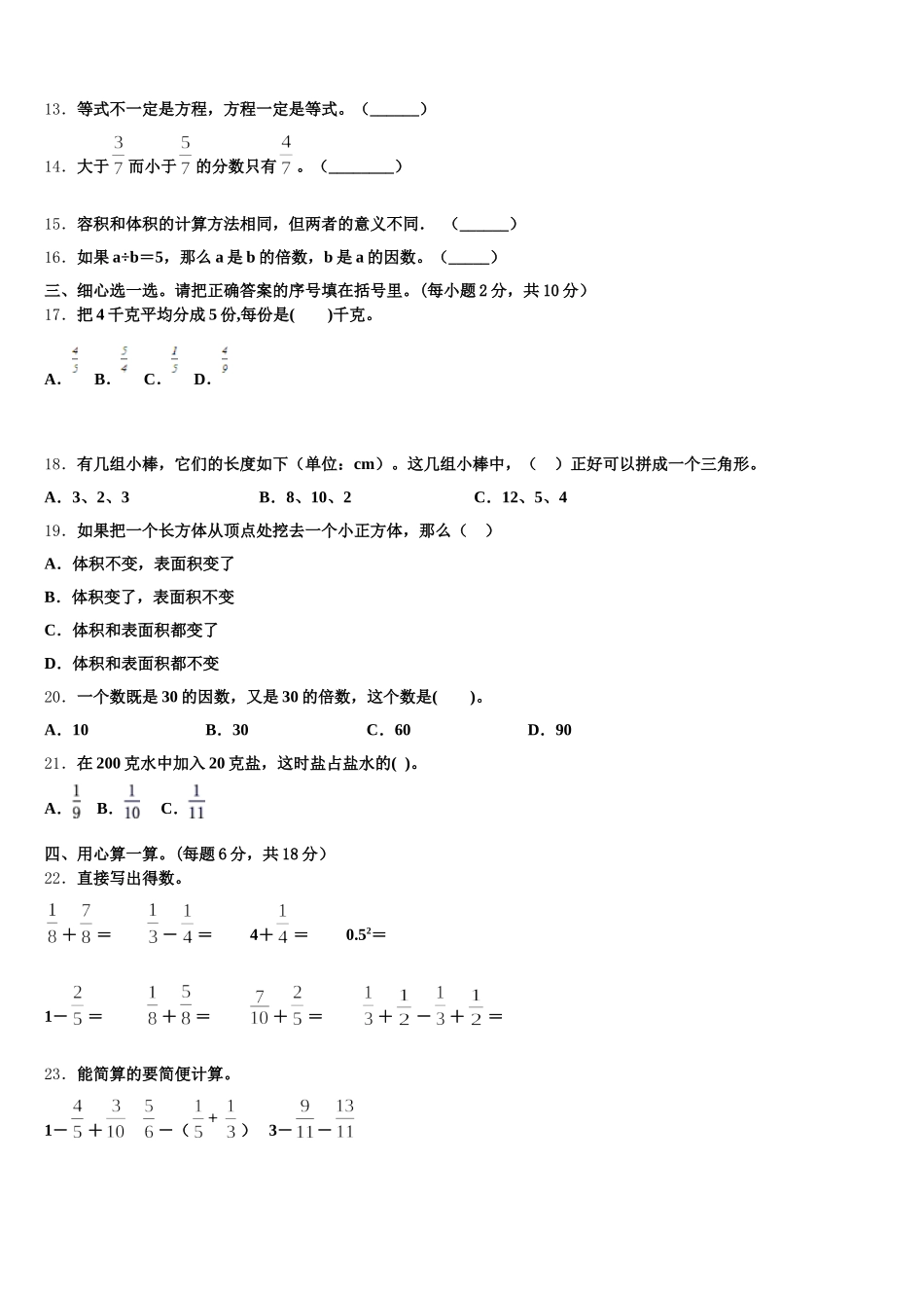 2025-2026学年山西省朔州市怀仁县数学五下期末质量检测试题含答案_第2页