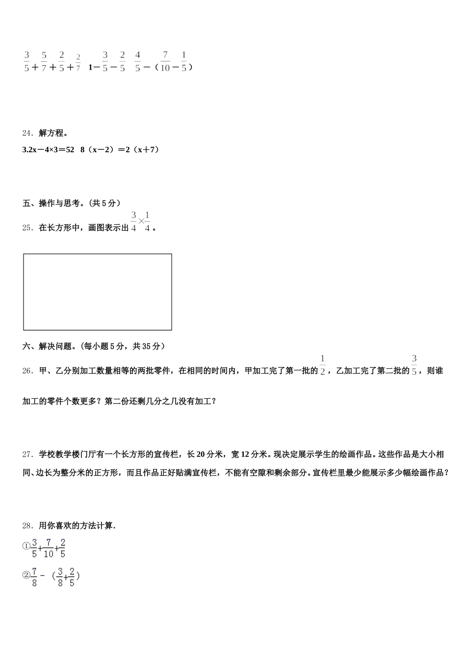 2025-2026学年山西省朔州市怀仁县数学五下期末质量检测试题含答案_第3页