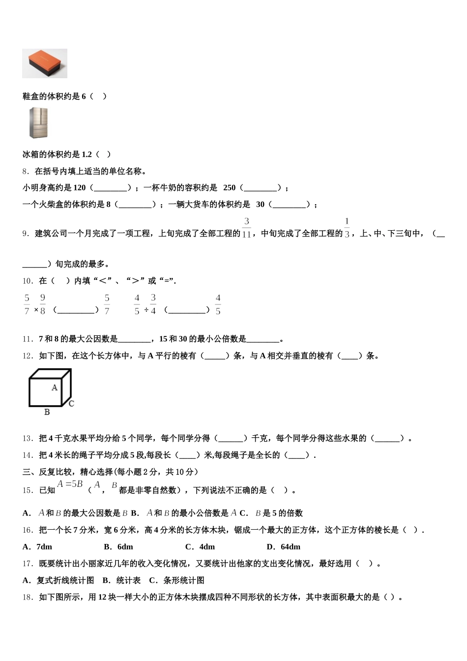 2025-2026学年太原市迎泽区五下数学期末考试试题含答案_第2页