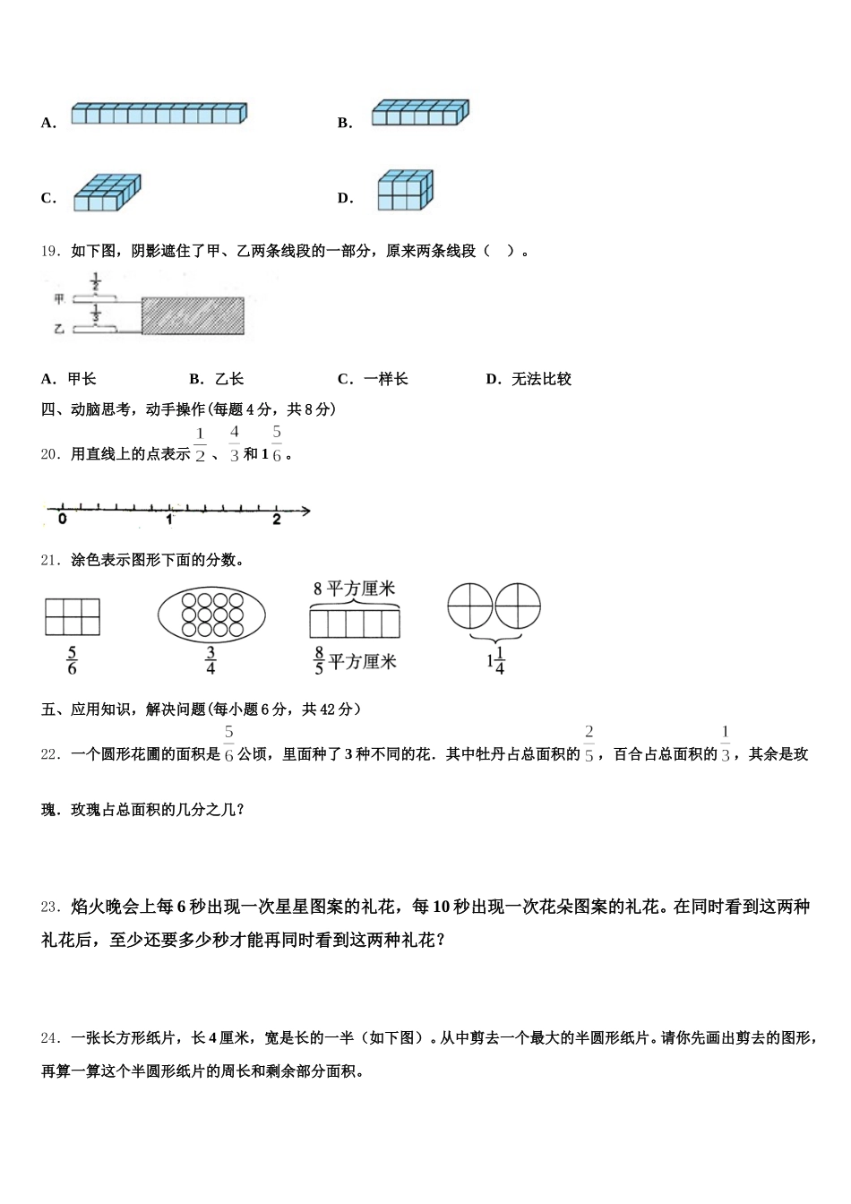 2025-2026学年太原市迎泽区五下数学期末考试试题含答案_第3页
