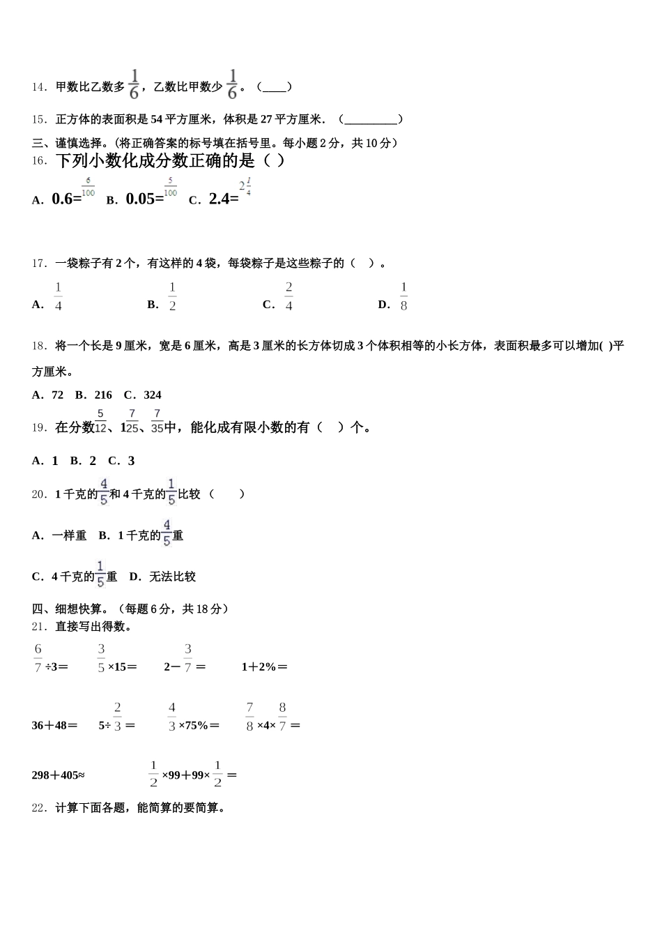 2026届山西省晋城市陵川县五下数学期末教学质量检测试题含答案_第2页