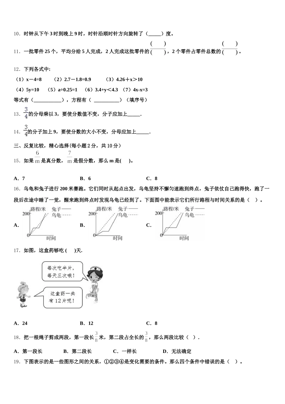 2025年太原市万柏林区五下数学期末质量检测模拟试题含答案_第2页