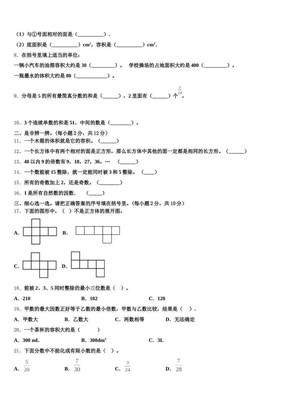 2025-2026学年忻州市定襄县数学五年级第二学期期末监测试题含答案_第2页