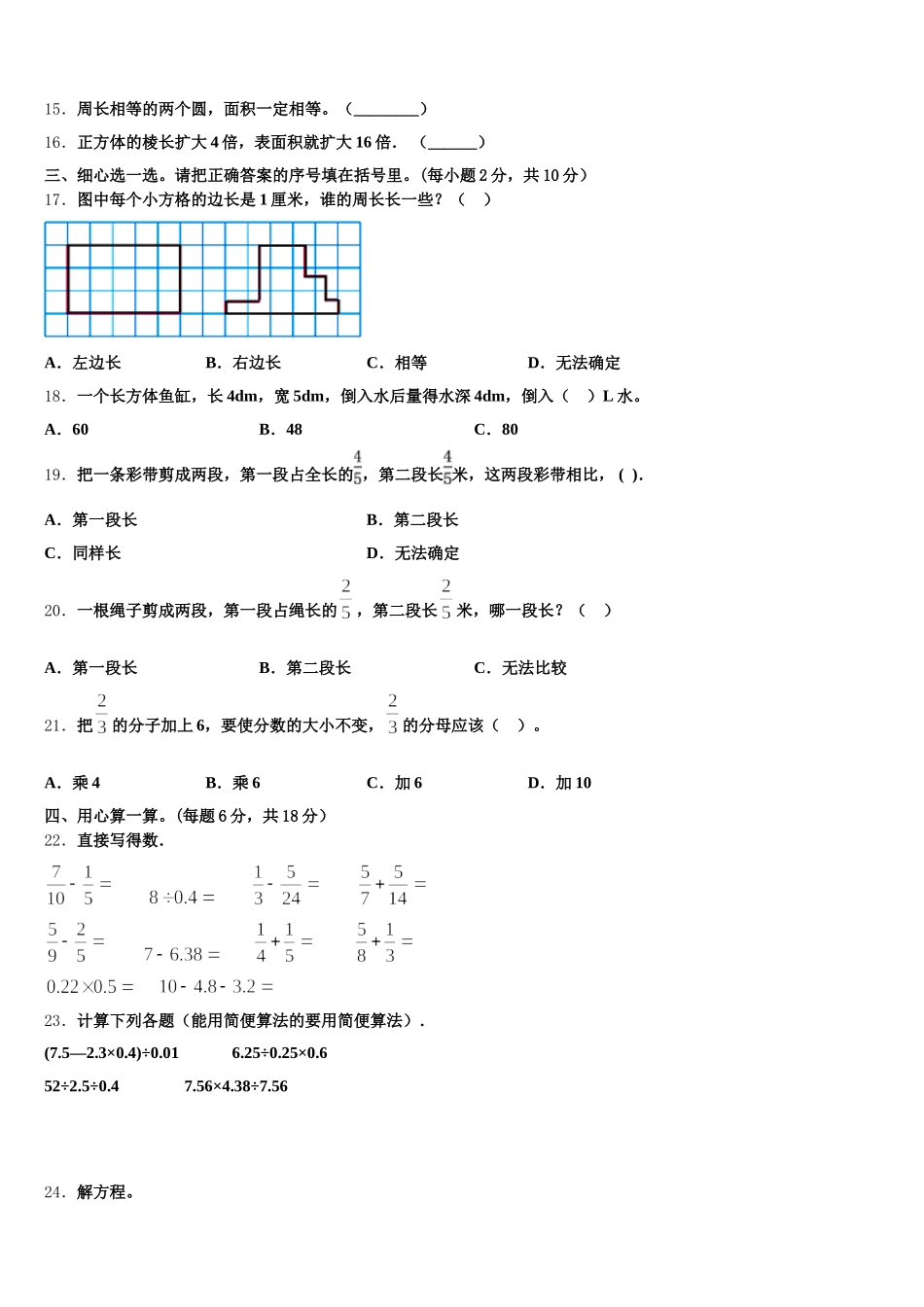 2025-2026学年忻州市岢岚县数学五年级第二学期期末预测试题含答案_第2页