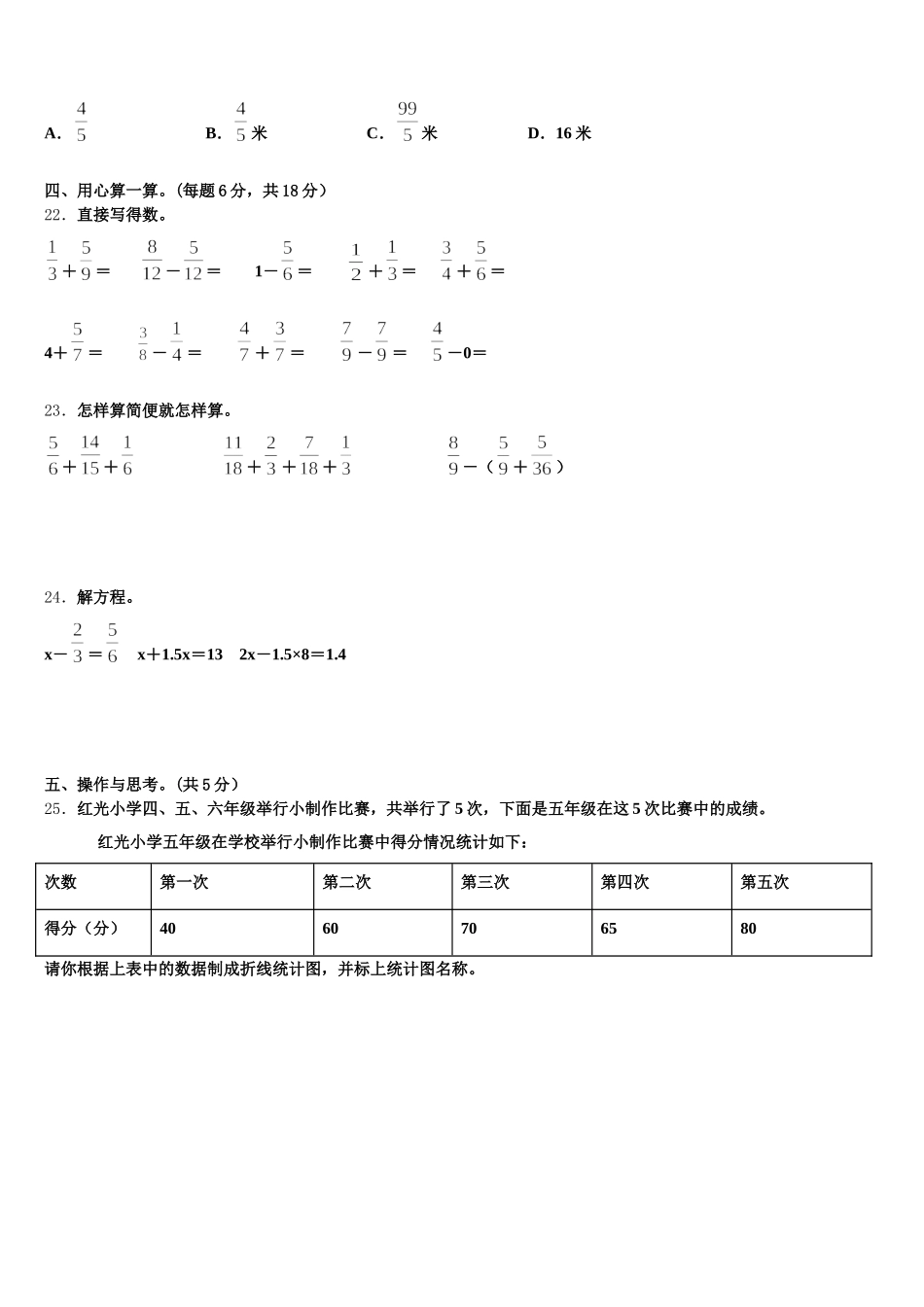 2025年吕梁地区孝义市五年级数学第二学期期末学业水平测试模拟试题含答案_第3页