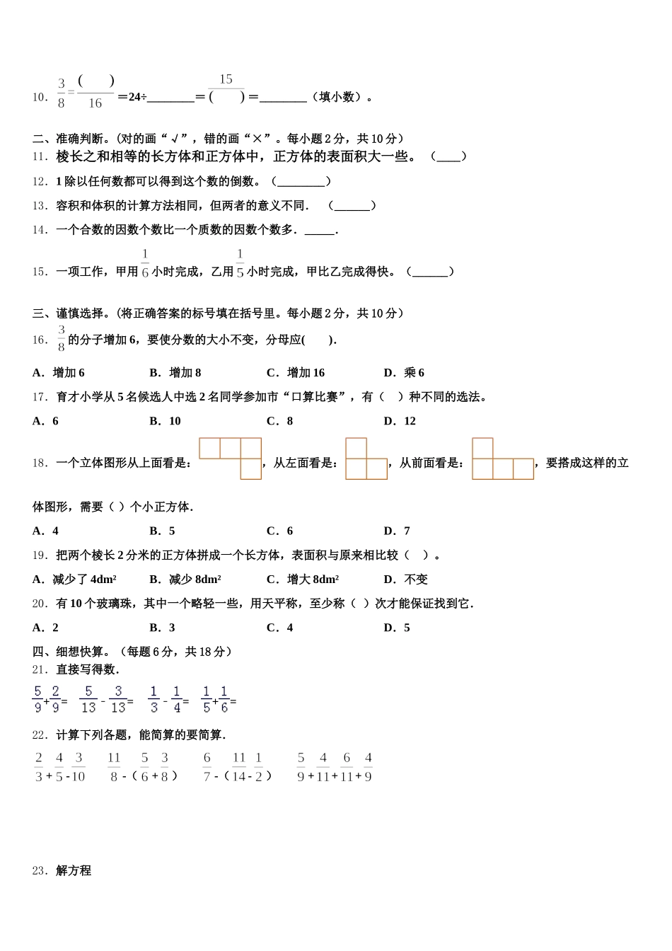 2025-2026学年山西省大同市云冈区数学五年级第二学期期末质量检测模拟试题含答案_第2页