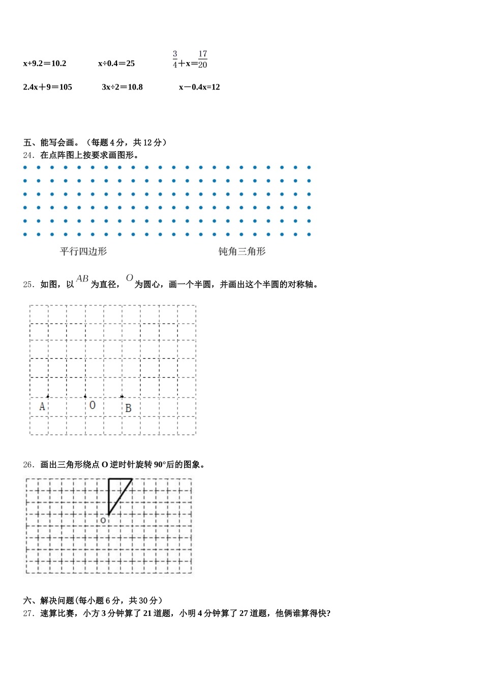 2025-2026学年山西省大同市云冈区数学五年级第二学期期末质量检测模拟试题含答案_第3页