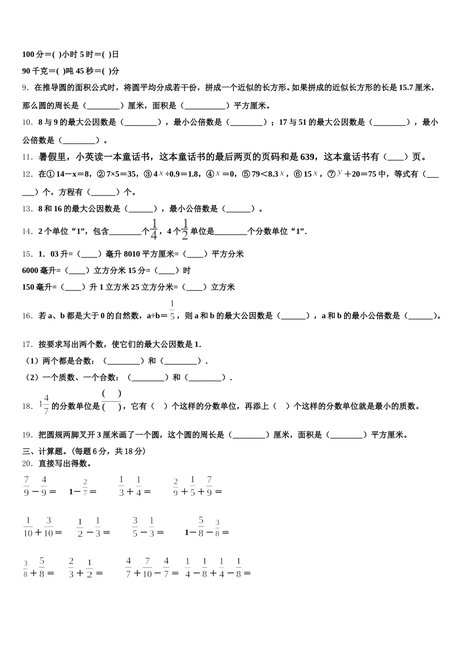 2026届山西省运城市新绛县五下数学期末联考模拟试题含答案_第2页
