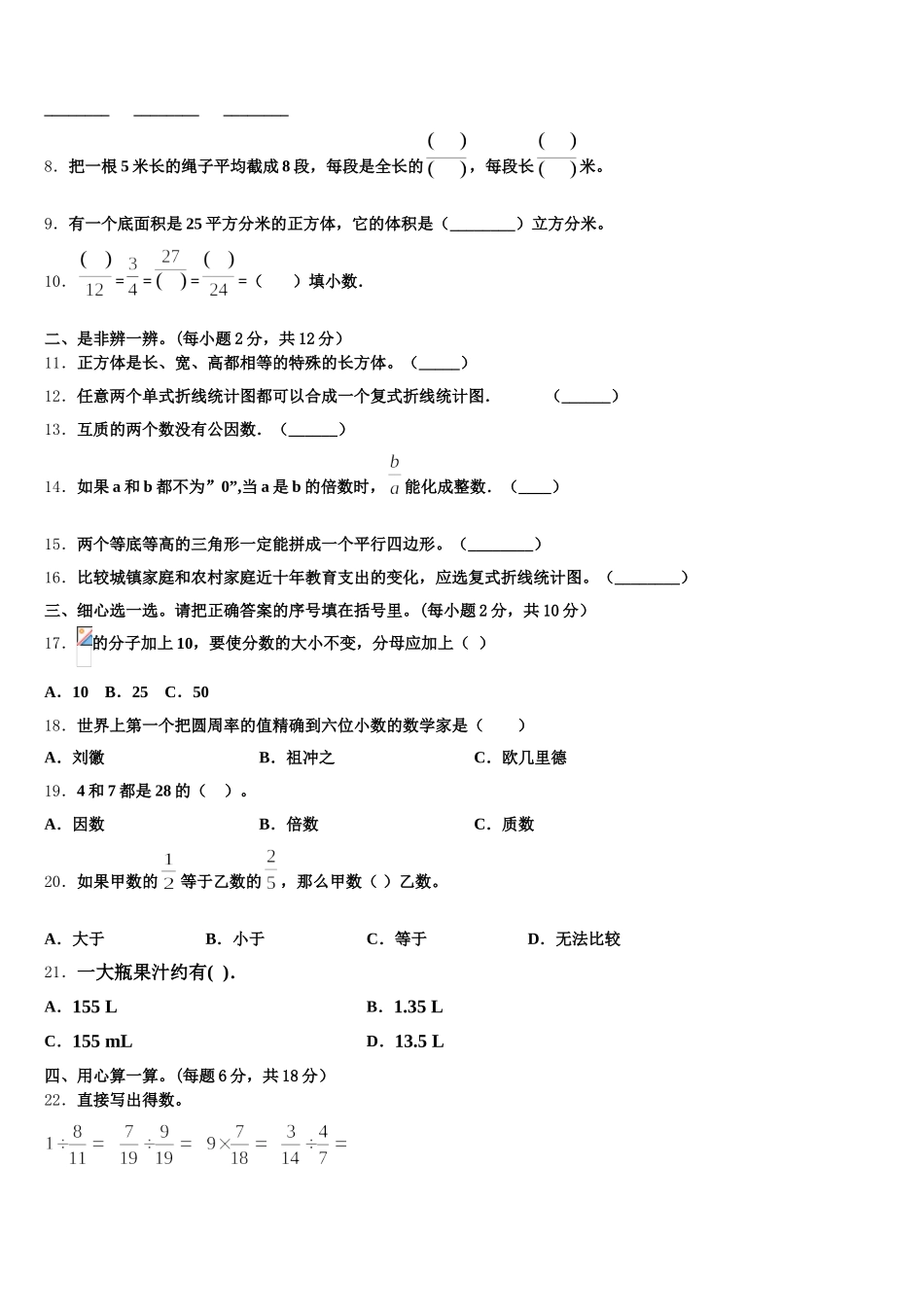 2025-2026学年山西省临汾市古县数学五年级第二学期期末考试试题含答案_第2页