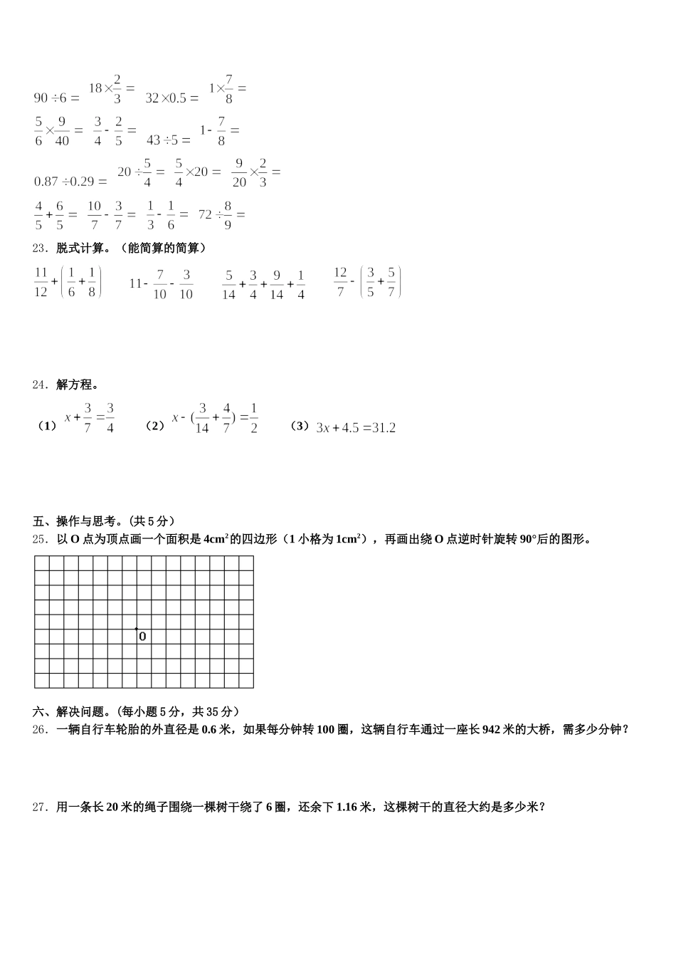 2025-2026学年山西省临汾市古县数学五年级第二学期期末考试试题含答案_第3页