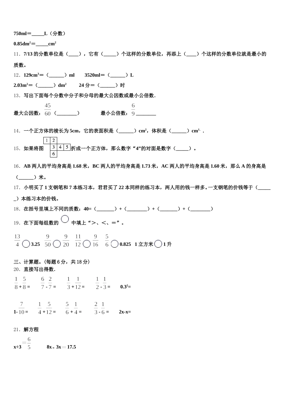2026届忻州市定襄县数学五年级第二学期期末教学质量检测模拟试题含答案_第2页