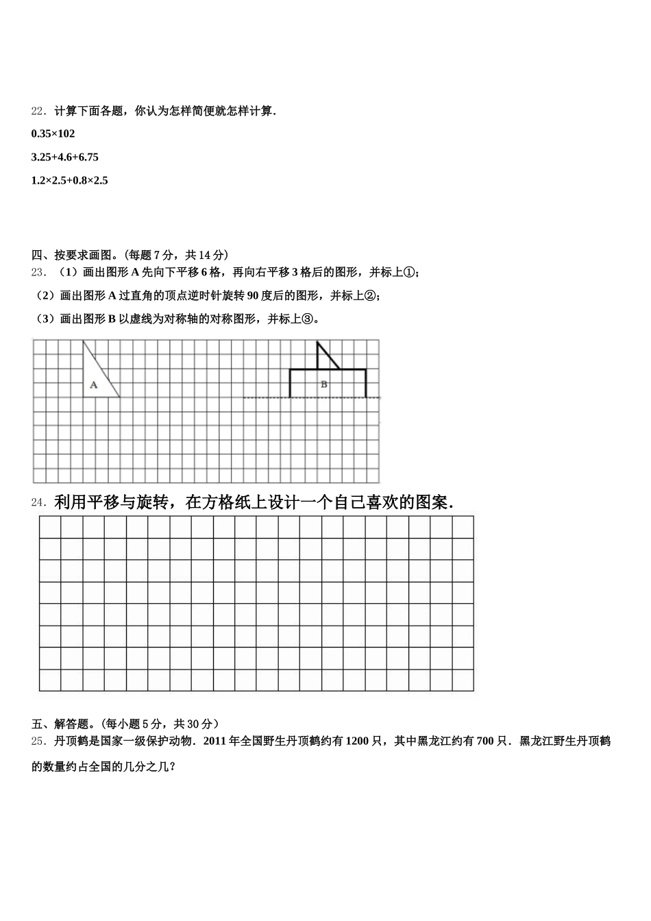 2026届忻州市定襄县数学五年级第二学期期末教学质量检测模拟试题含答案_第3页