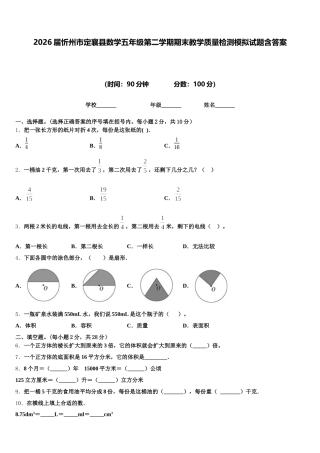 2026届忻州市定襄县数学五年级第二学期期末教学质量检测模拟试题含答案