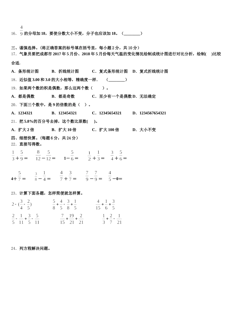 2025-2026学年山西省吕梁地区交口县数学五下期末联考模拟试题含答案_第2页