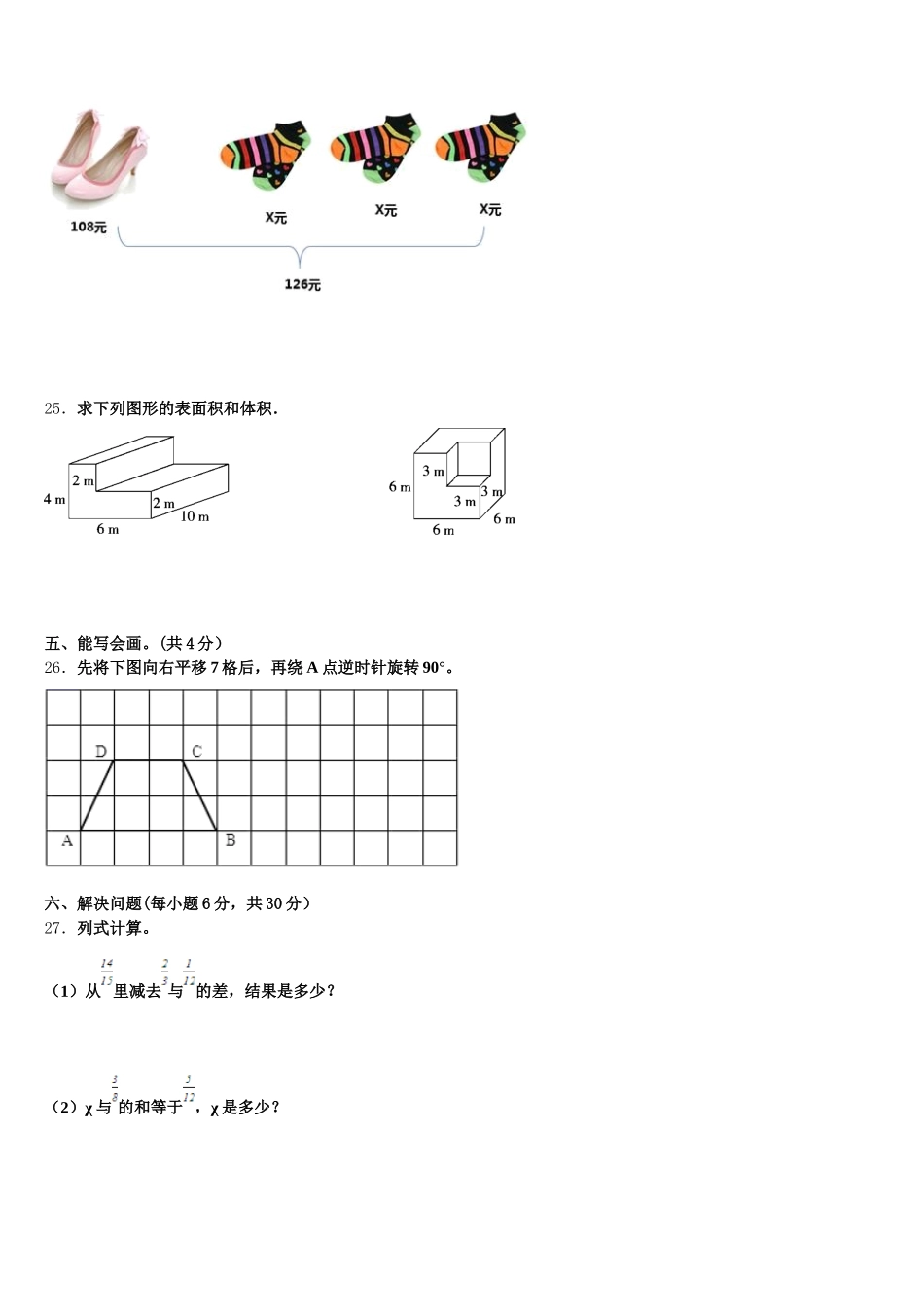 2025-2026学年山西省吕梁地区交口县数学五下期末联考模拟试题含答案_第3页