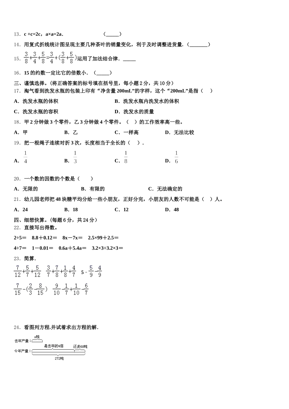 2026届山西省晋中地区五年级数学第二学期期末学业水平测试模拟试题含答案_第2页