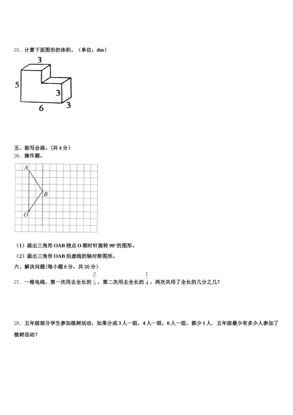 2026届山西省晋中地区五年级数学第二学期期末学业水平测试模拟试题含答案_第3页