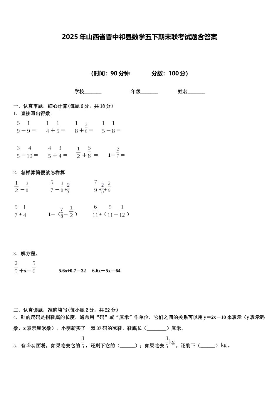 2025年山西省晋中祁县数学五下期末联考试题含答案_第1页