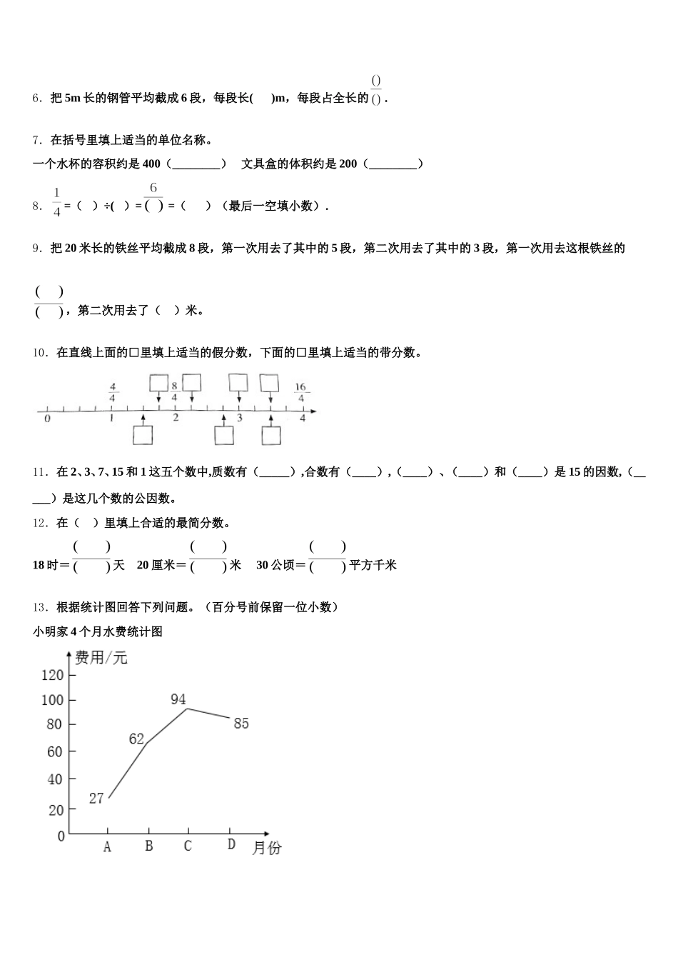 2025年山西省晋中祁县数学五下期末联考试题含答案_第2页