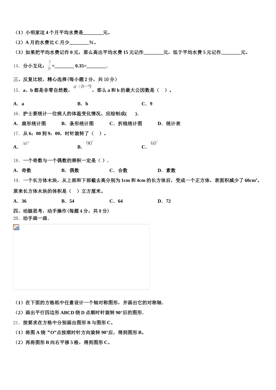 2025年山西省晋中祁县数学五下期末联考试题含答案_第3页