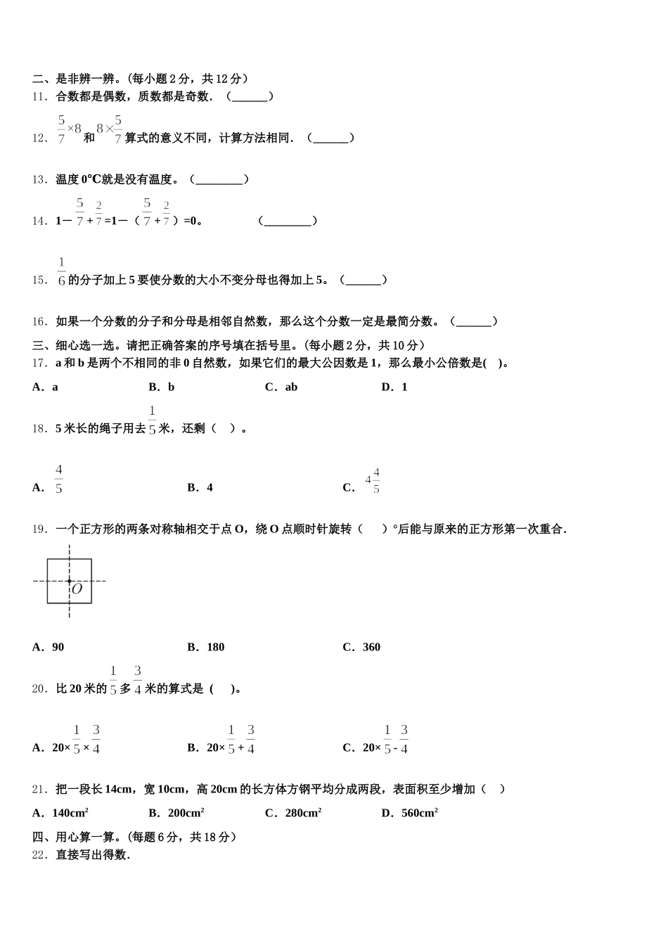 2025-2026学年长治市长子县数学五年级第二学期期末学业质量监测试题含答案_第2页