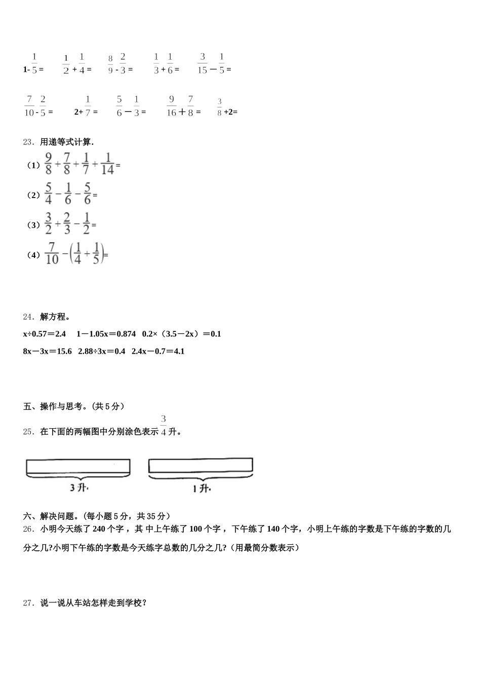 2025-2026学年长治市长子县数学五年级第二学期期末学业质量监测试题含答案_第3页