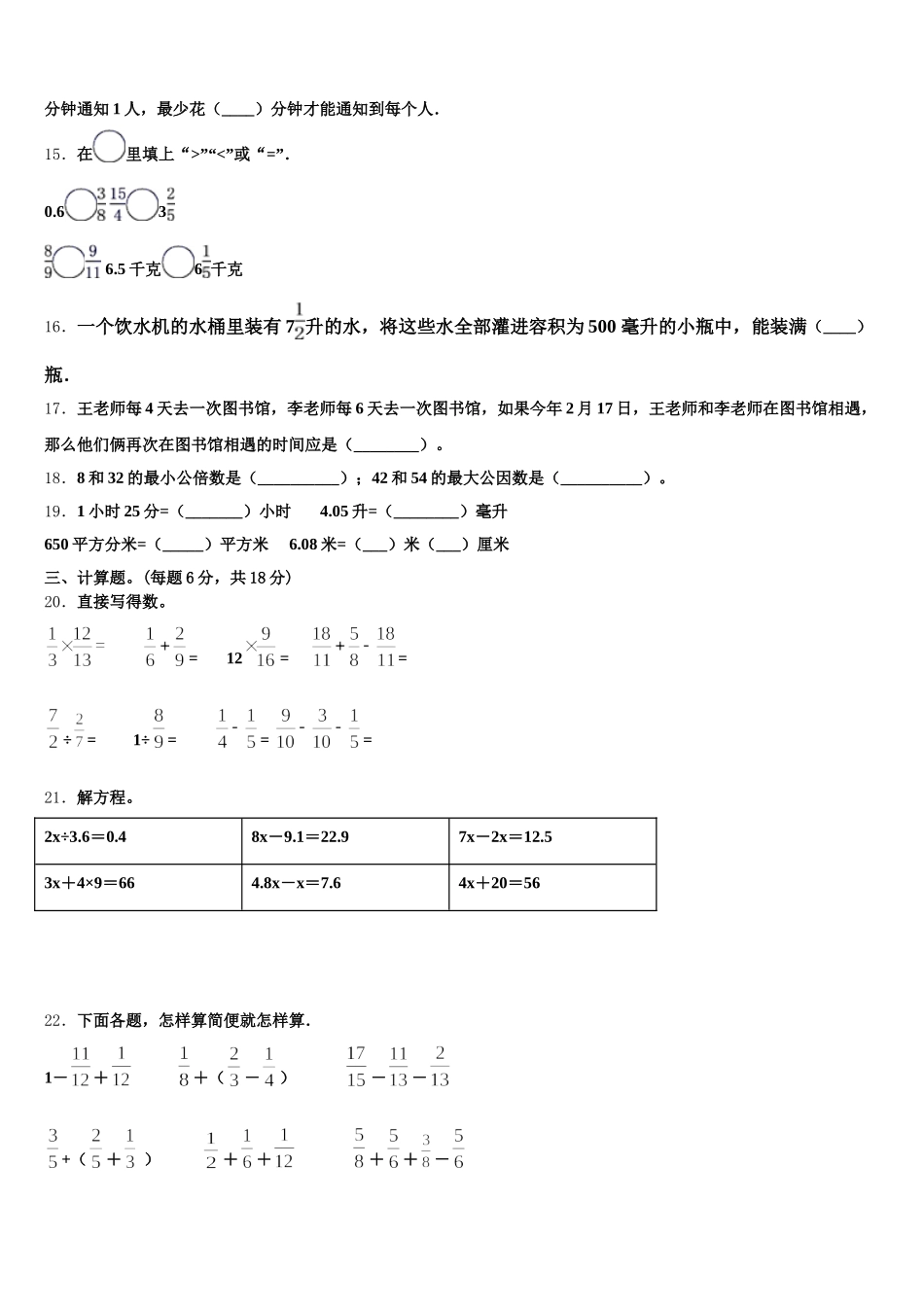 2025年山西省吕梁地区方山县数学五下期末调研模拟试题含答案_第2页