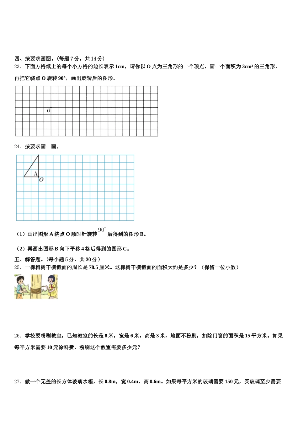2025年山西省吕梁地区方山县数学五下期末调研模拟试题含答案_第3页