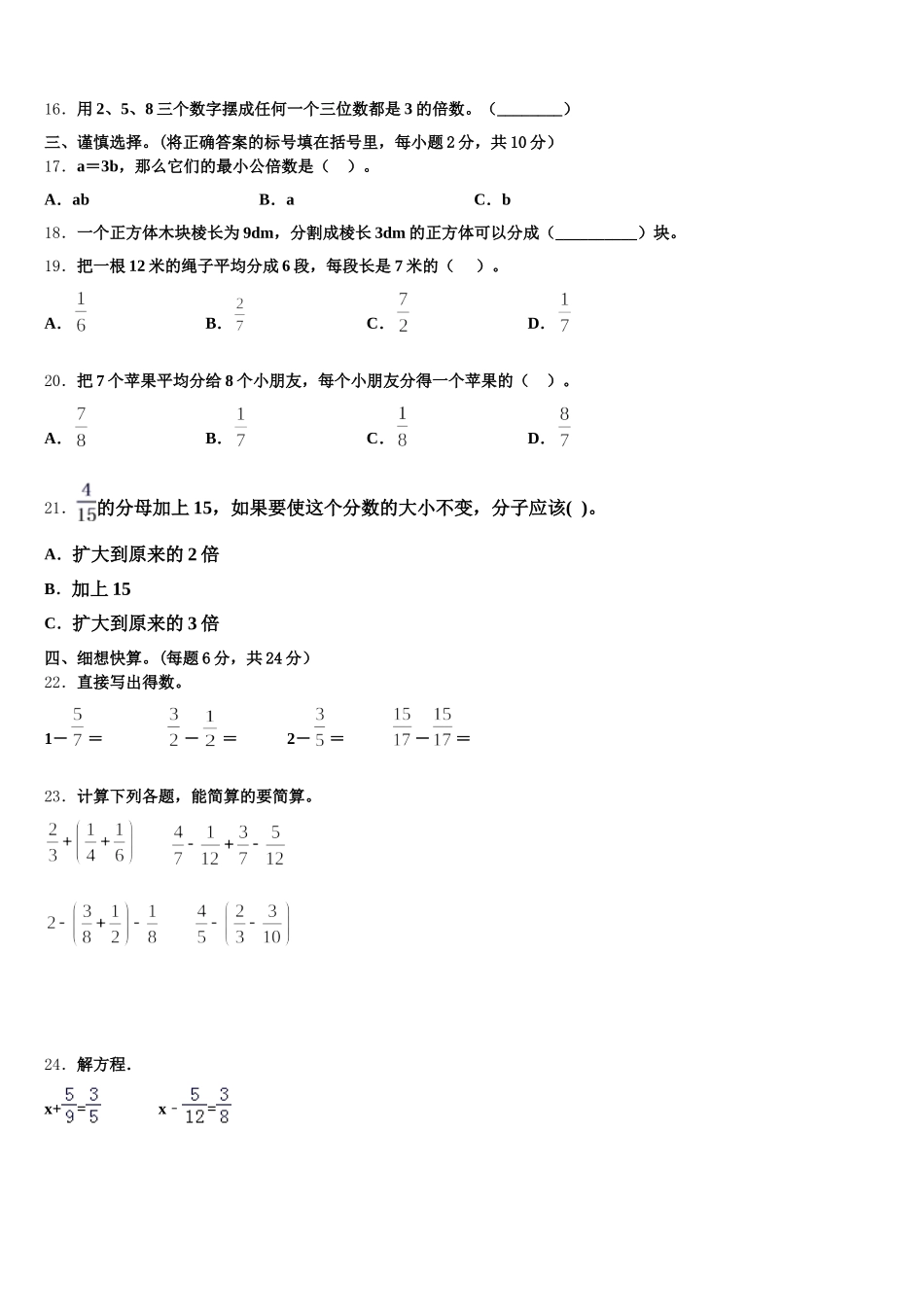 2025-2026学年山西省长治市武乡县数学五下期末调研模拟试题含答案_第2页