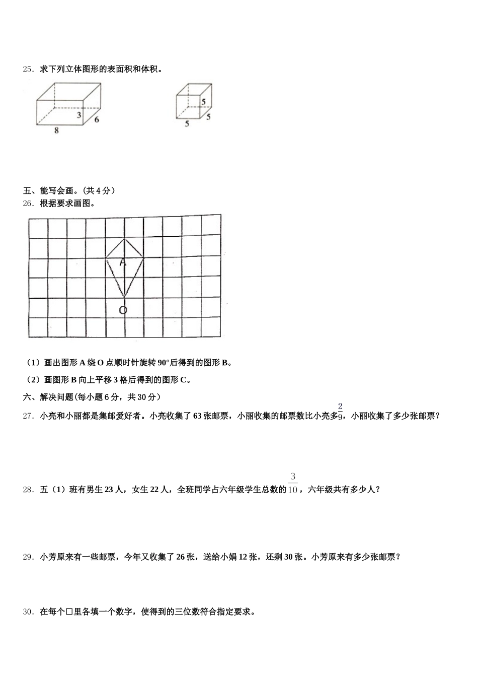 2025-2026学年山西省长治市武乡县数学五下期末调研模拟试题含答案_第3页