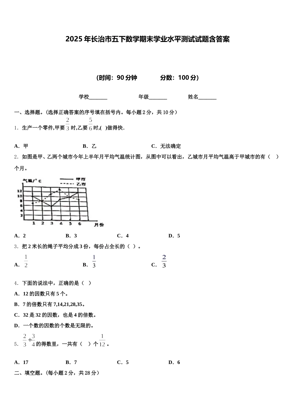 2025年长治市五下数学期末学业水平测试试题含答案_第1页