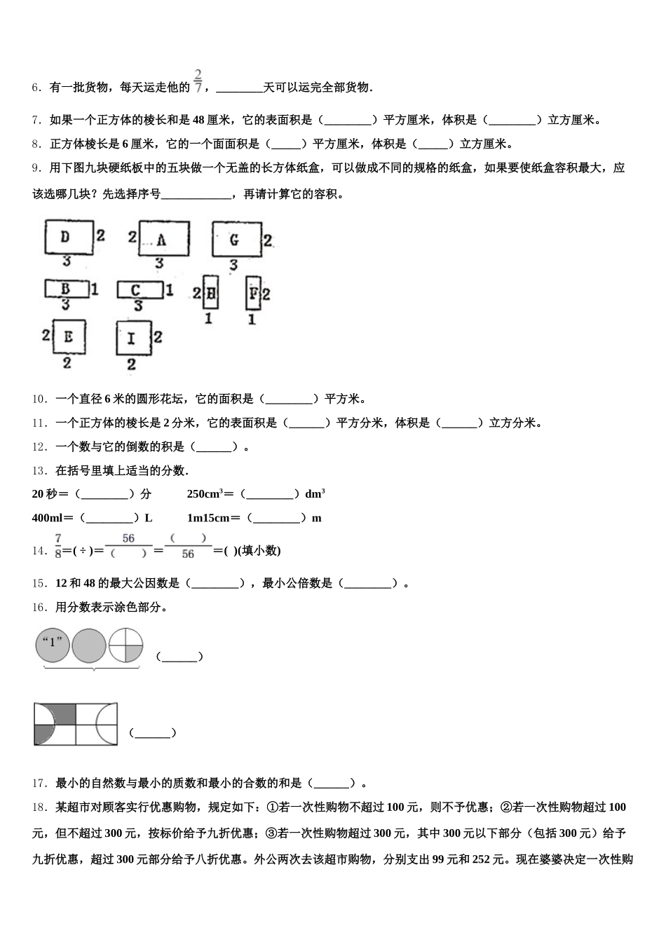 2025年长治市五下数学期末学业水平测试试题含答案_第2页
